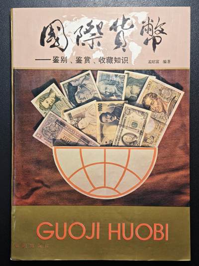 【德藏】世界币章拍卖第148期（拍品征集中~欢迎藏友联系） - 96新(轻微开线）国际钱币-鉴别、鉴赏、收藏知识 彩色印刷 内容详细 大开本 全书约63页