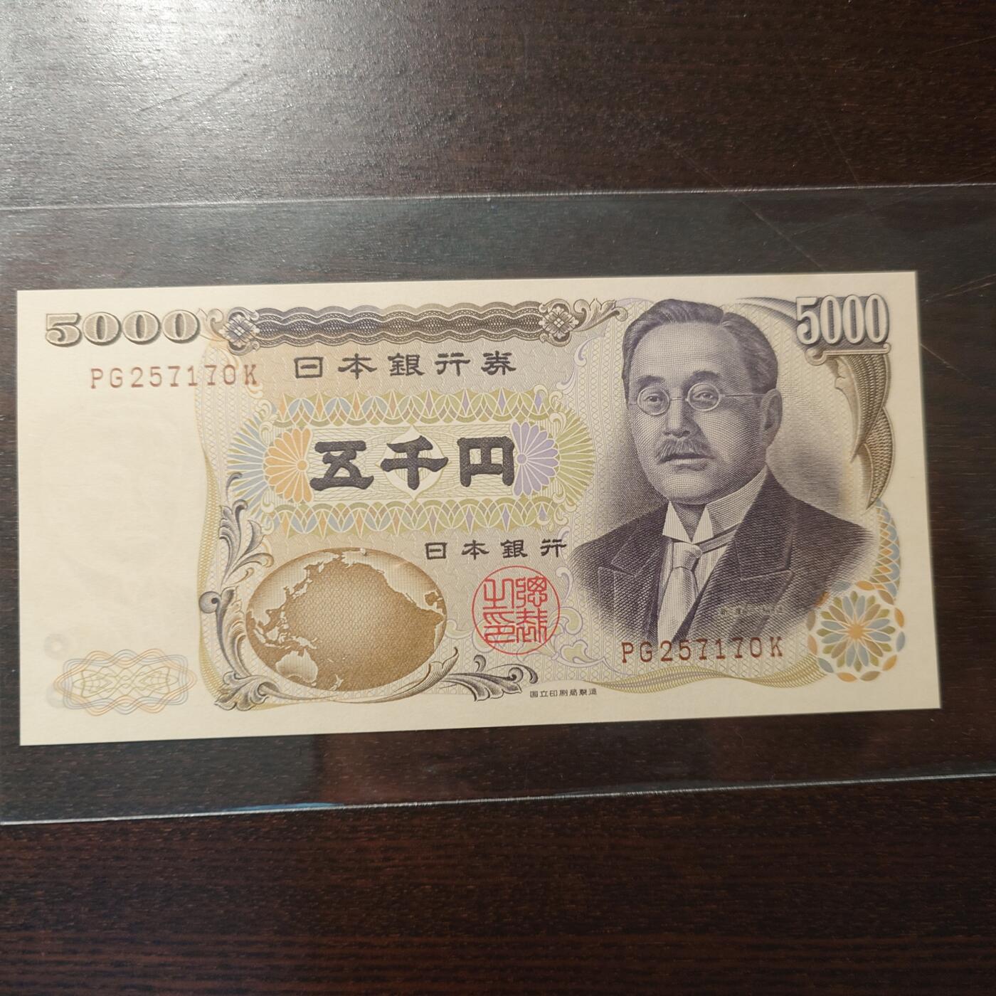 世界钱币～微拍第204期暨2025年第44期   新货群里卖剩上架选购 不少好货【务必提供节假日能收到货的地址，避免单位地址】】 2001年日本5000元 国立褐字 全新绝品无4