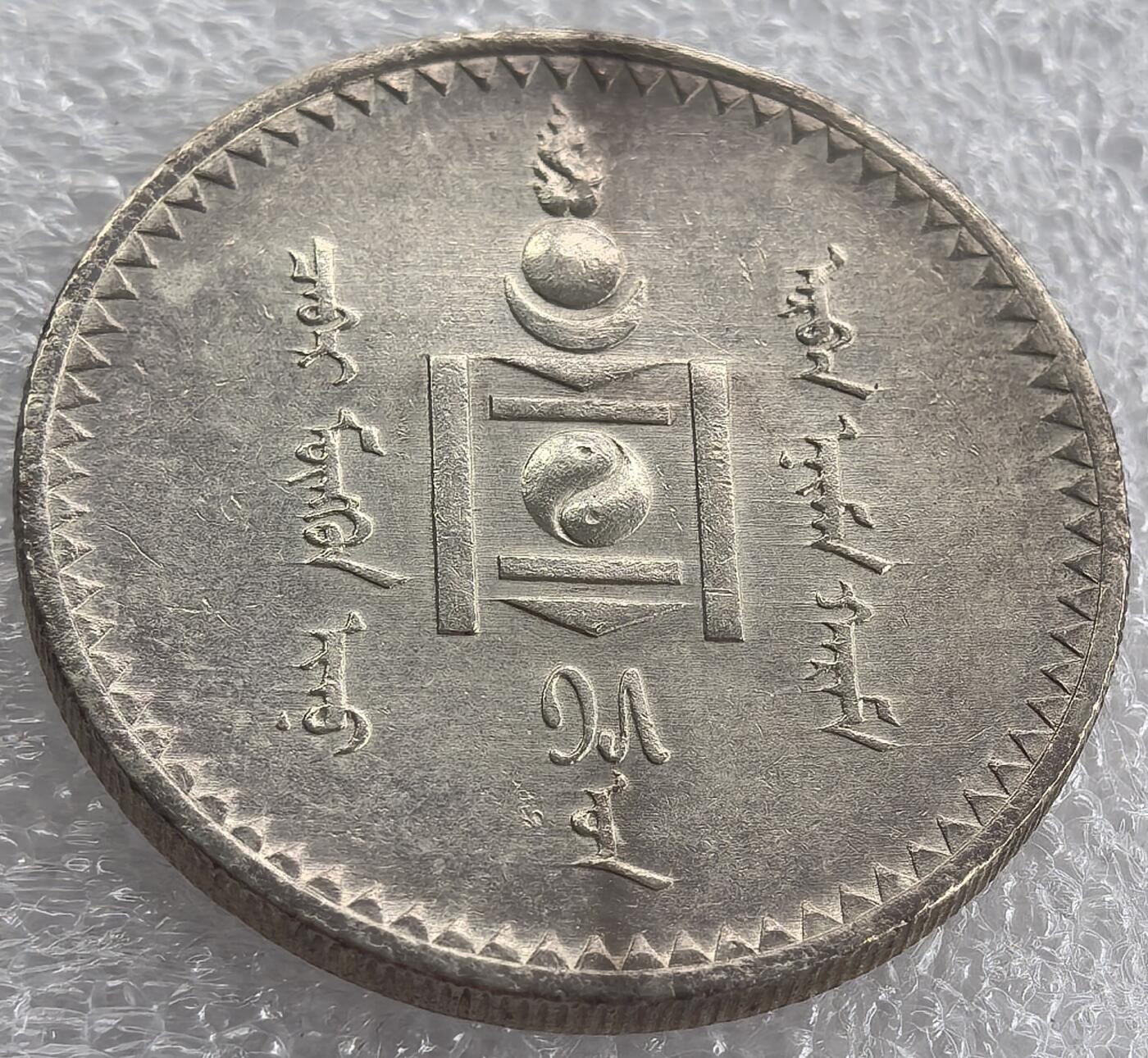 罗马尼亚、法国、法属非洲、蒙古、印度等国老铜币纪念币银币，周六九点倒数截拍，可寄存半年满百包邮，中秋节发货,，喜欢朋友微信扫描二维码可直接参拍 unc品相蒙古1925年图格里克大银币km8