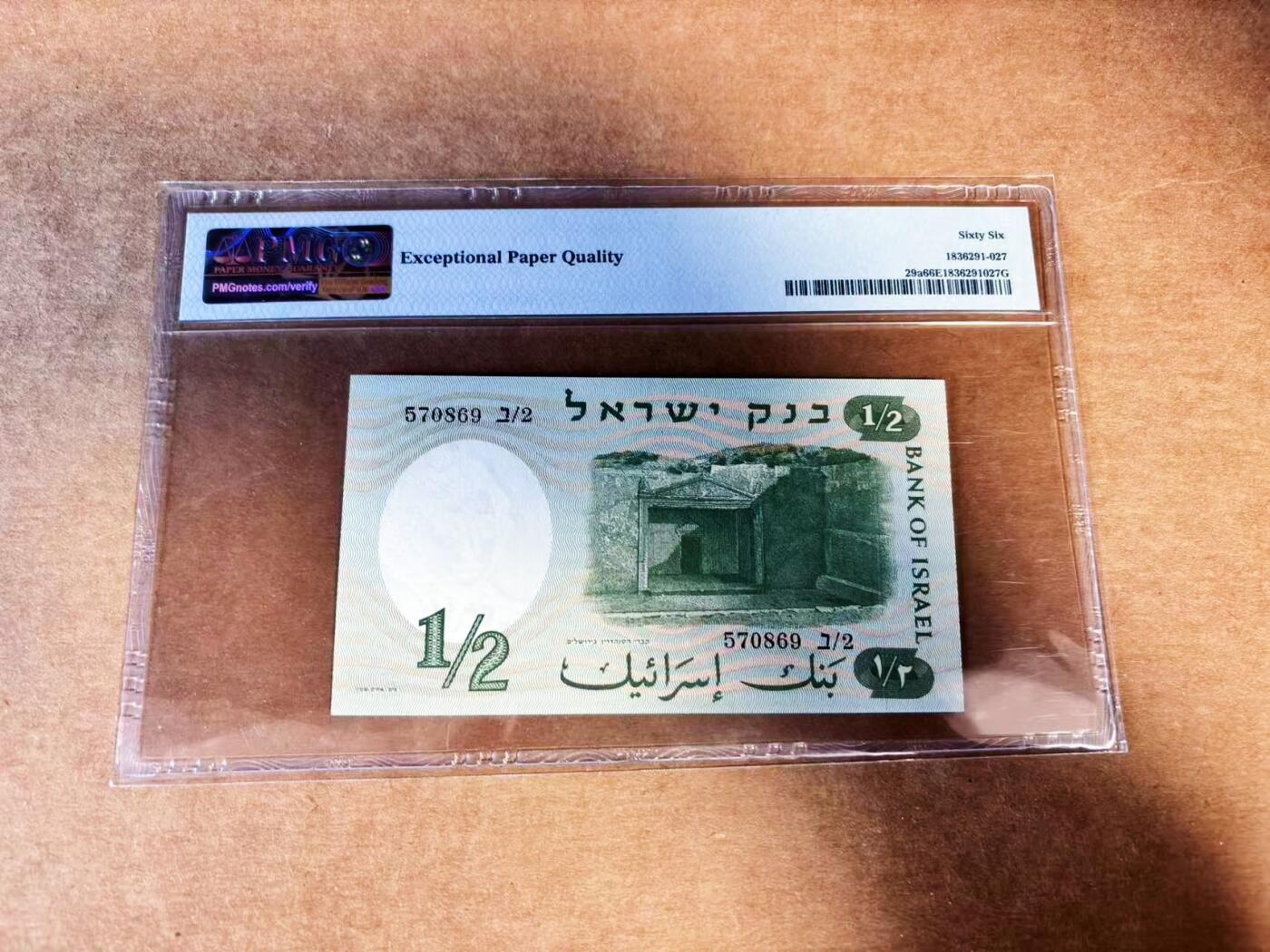 【Blue Auction】世界纸币精拍第732期——祝各位藏友国庆中秋假期快乐！ 以色列 1958年1/2里拉 PMG66EPQ 