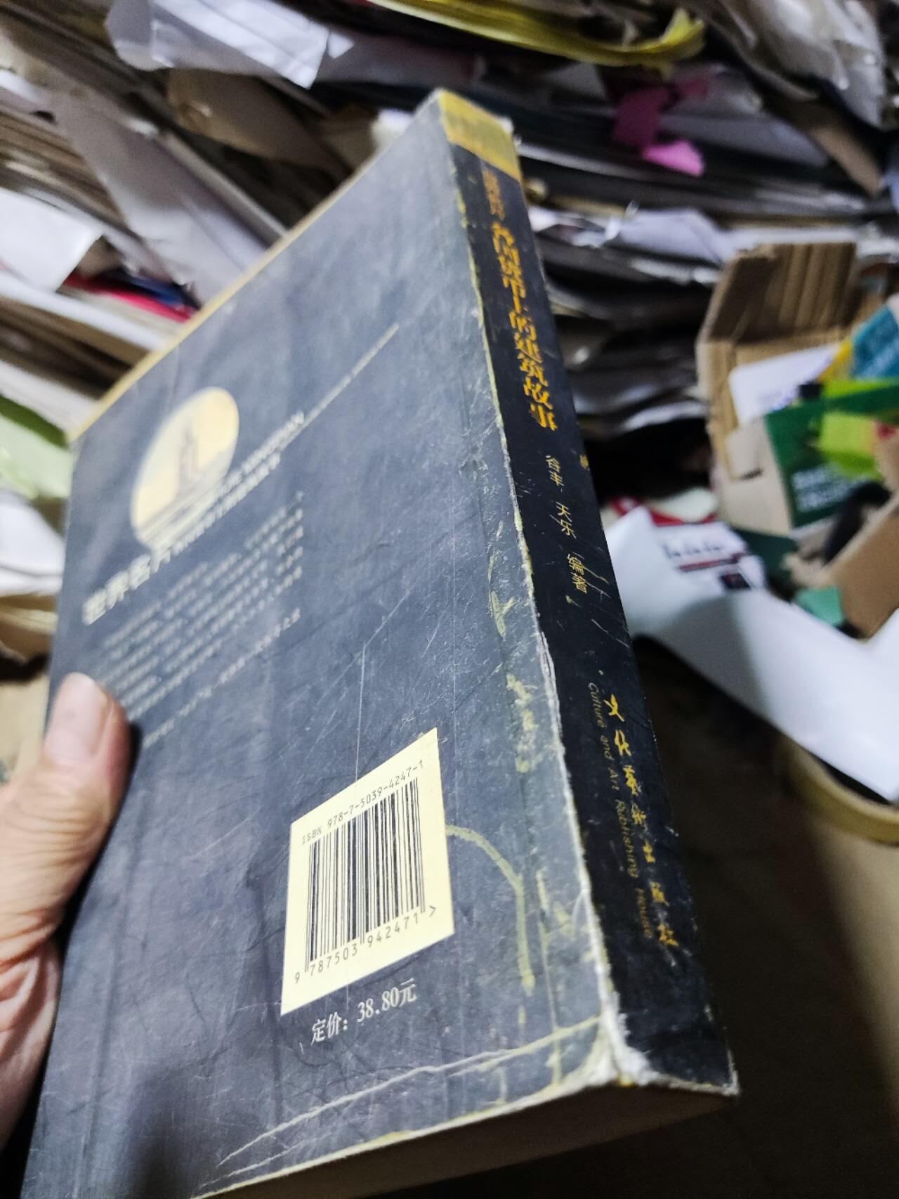 各国货币上的建筑故事（书裁剪不齐7.5品左右）