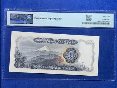 《竞宝斋》第423场 周日，周一，周二  3场连拍 （全场包邮） PMG 68EPQ 日本 1969年 500日元 岩仓具视 超高分