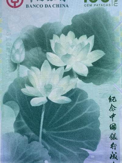 《竞宝斋》第423场 周日，周一，周二  3场连拍 （全场包邮） PMG 66EPQ 澳门中国银行 2012年100元 荷花纪念钞