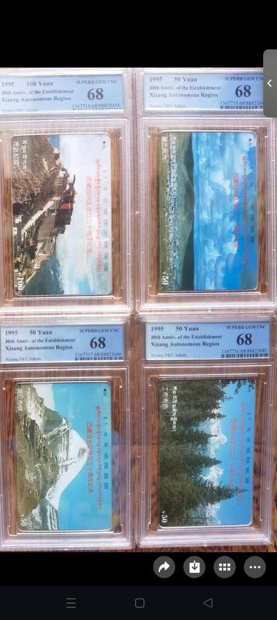 易卡拍卖第48期 - 西藏自治区成立30周年（精品地方卡）。PCGS评级68分。如图所示！