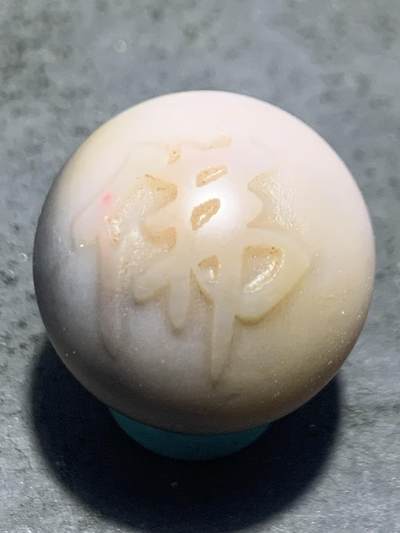 精美柔光冻料战国红玛瑙手工雕刻佛字2.0圆珠一颗！ - 精美柔光冻料战国红玛瑙手工雕刻佛字2.0圆珠一颗！
