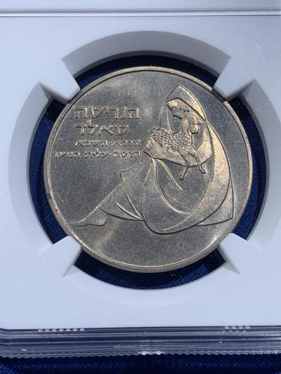 《竞宝斋》第423场 周日，周一，周二  3场连拍 （全场包邮） NGC MS64 以色列1960年1里拉纪念币 以色列早期纪念币不多见！发行量仅19781枚