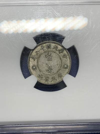 《竞宝斋》第423场 周日，周一，周二  3场连拍 （全场包邮） NGC AUD 民国十八年1929年广东孙像壹毫银币