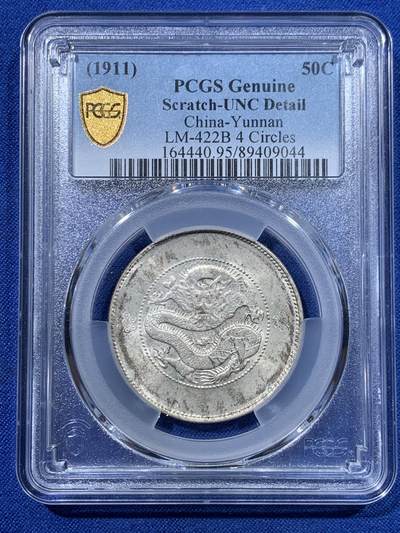 《竞宝斋》第423场 周日，周一，周二  3场连拍 （全场包邮） PCGS UNCD 1911云南半圆龙四空圈 金鱼尾小背逆 光感很不错