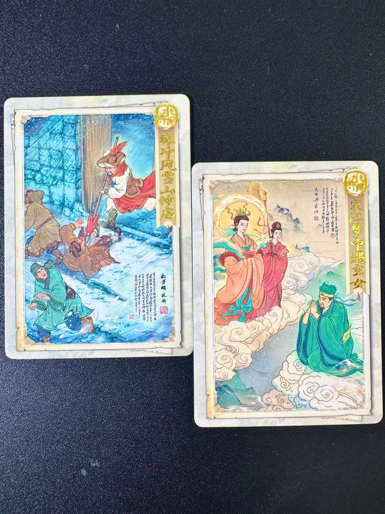 欢乐小场，双节同庆！ 一站式配齐，方便凑单！（周6晚7点半截拍，卖家送拍0抽成！） 趣卡社水浒 名场面2张