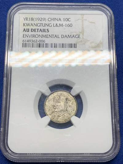 《竞宝斋》第423场 周日，周一，周二  3场连拍 （全场包邮） - NGC AUD 民国十八年1929年广东孙像壹毫银币