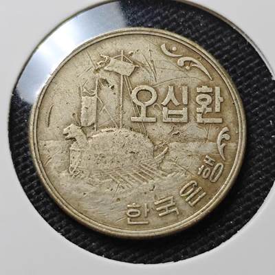 KK钱币收藏小铺 第348场 2月预留时间 周末发货 - 4292韩国50元0早期开国第一版