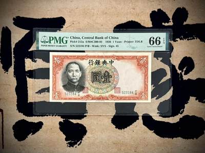 （自动截拍）PMG评级民国纸币专拍第20251005期，全场包邮 - 【乾奕收藏】出民国25年1936年中央银行德纳罗壹圆，美国PMG66E