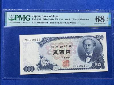 《竞宝斋》第423场 周日，周一，周二  3场连拍 （全场包邮） - PMG 68EPQ 日本 1969年 500日元 岩仓具视 超高分
