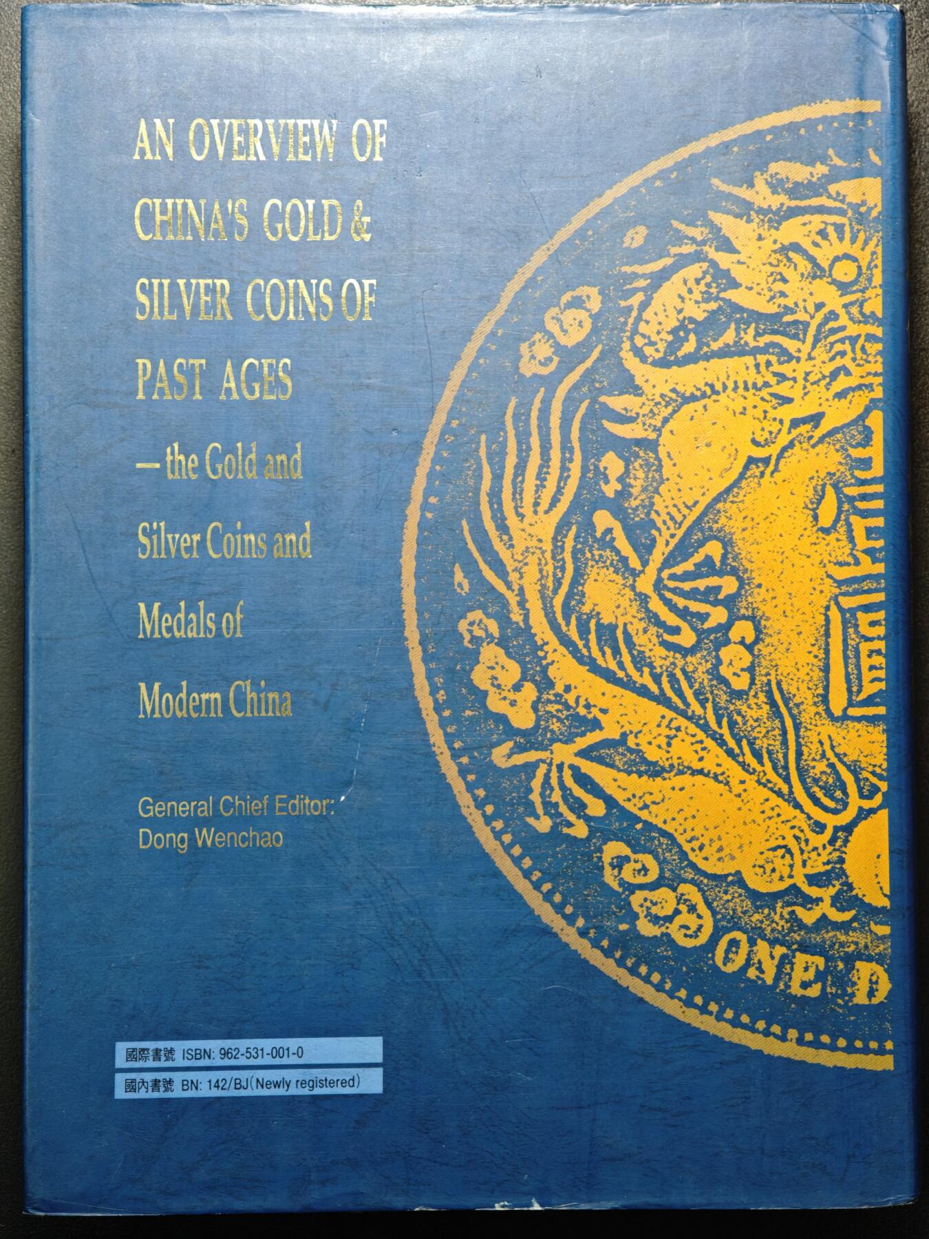 【德藏】世界币章拍卖第148期（拍品征集中~欢迎藏友联系） 97新 硬壳精装 中国历代金银货币通览 近代金银币章卷 内容丰富 大开本 全书约869页