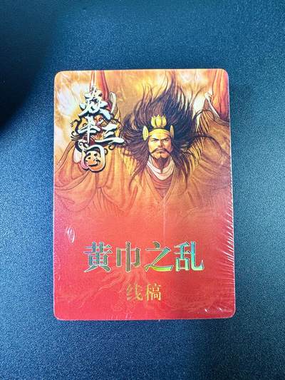 NO.11 好又多金牌大场强势回归，一站式配齐，方便凑单！（周6晚6点半截拍，卖家送拍0抽成！）  - 焱卡三国第二弹 黄巾之乱、三顾茅庐 线稿套卡共37张(全新未拆)