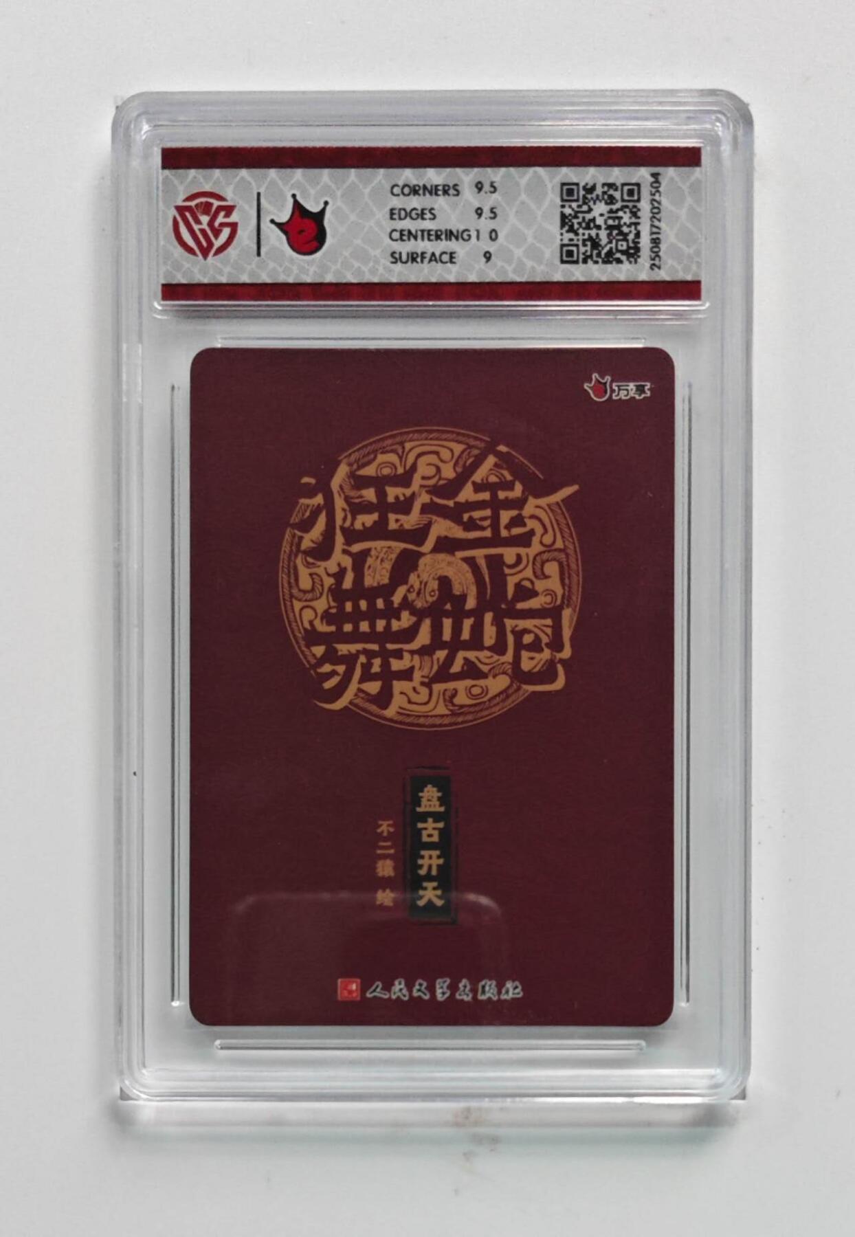 阳大大卡牌拍卖第74期（持续收拍品，周五晚上九点截拍，进群福利早知道）