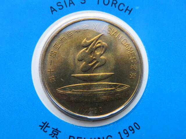 1990年第十一届亚洲运动会火炬传递手证书纪念章一组