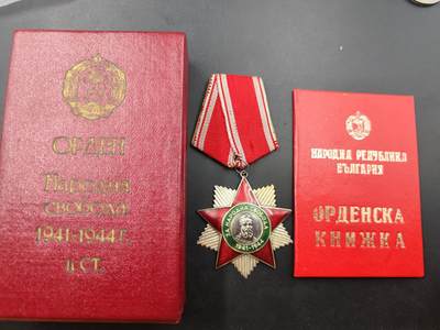 9月26日勋章 钱币专场 - 保加利亚二级1944奖章附证书早期版