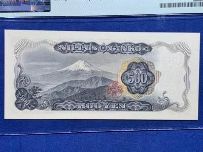 《竞宝斋》第423场 周日，周一，周二  3场连拍 （全场包邮） PMG 68EPQ 日本 1969年 500日元 岩仓具视 超高分