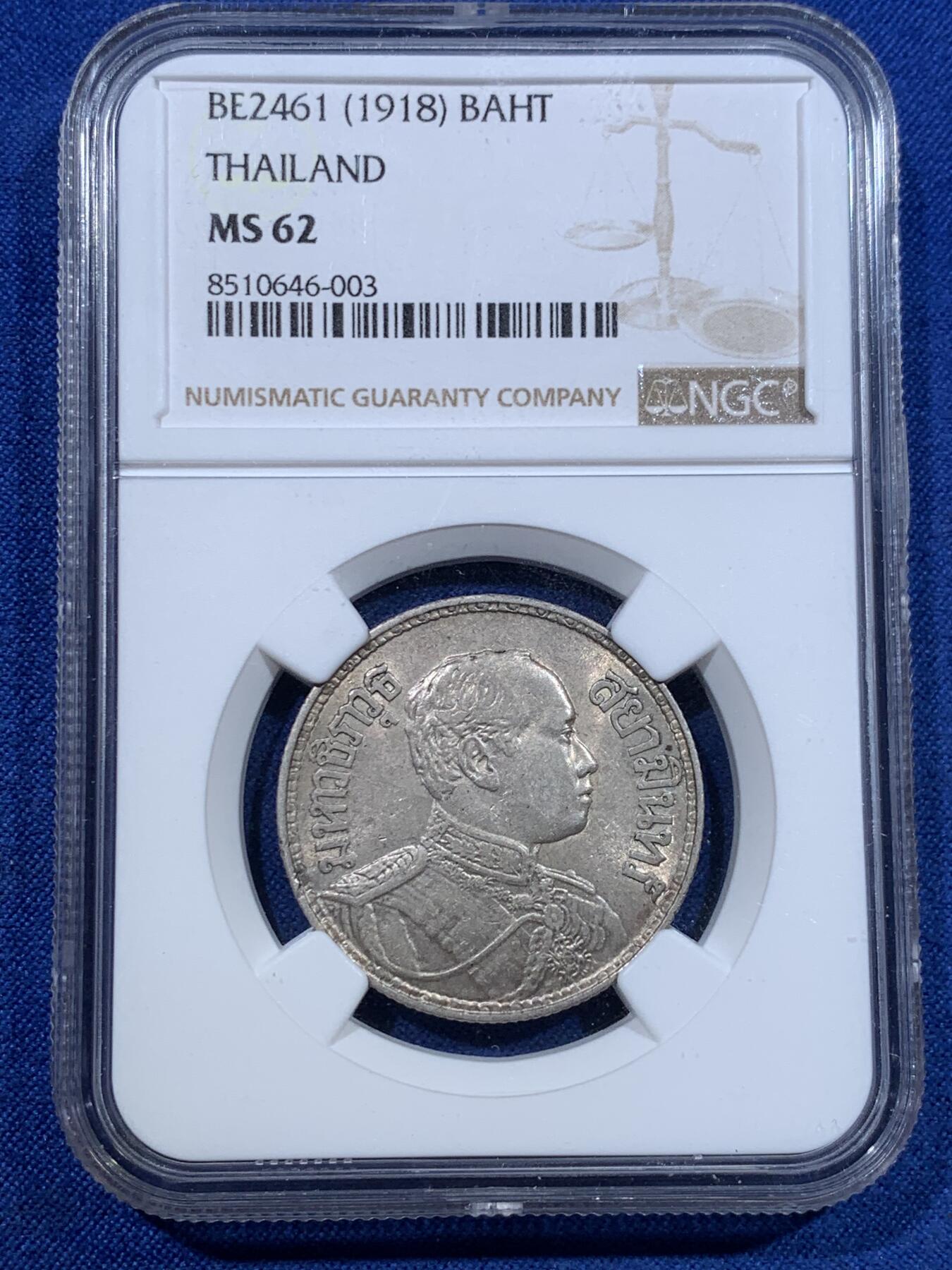 《竞宝斋》第423场 周日，周一，周二  3场连拍 （全场包邮） NGC MS62 泰国1918年1泰铢银币 少见年份，原味包浆，南洋钱币藏家不可错过的一枚