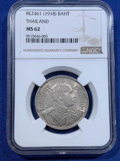 《竞宝斋》第423场 周日，周一，周二  3场连拍 （全场包邮） NGC MS62 泰国1918年1泰铢银币 少见年份，原味包浆，南洋钱币藏家不可错过的一枚