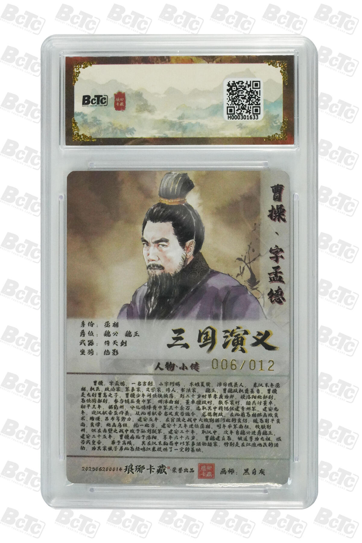 阳大大卡牌拍卖第74期（持续收拍品，周五晚上九点截拍，进群福利早知道） 【亲签10分】琅琊卡藏联名限定礼盒 霸业丹青第一章 黑白灰 曹操（亲签粗闪） 006/012