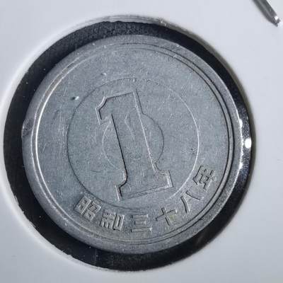 沼泽如烟--第856场 - 昭和三十八年一元