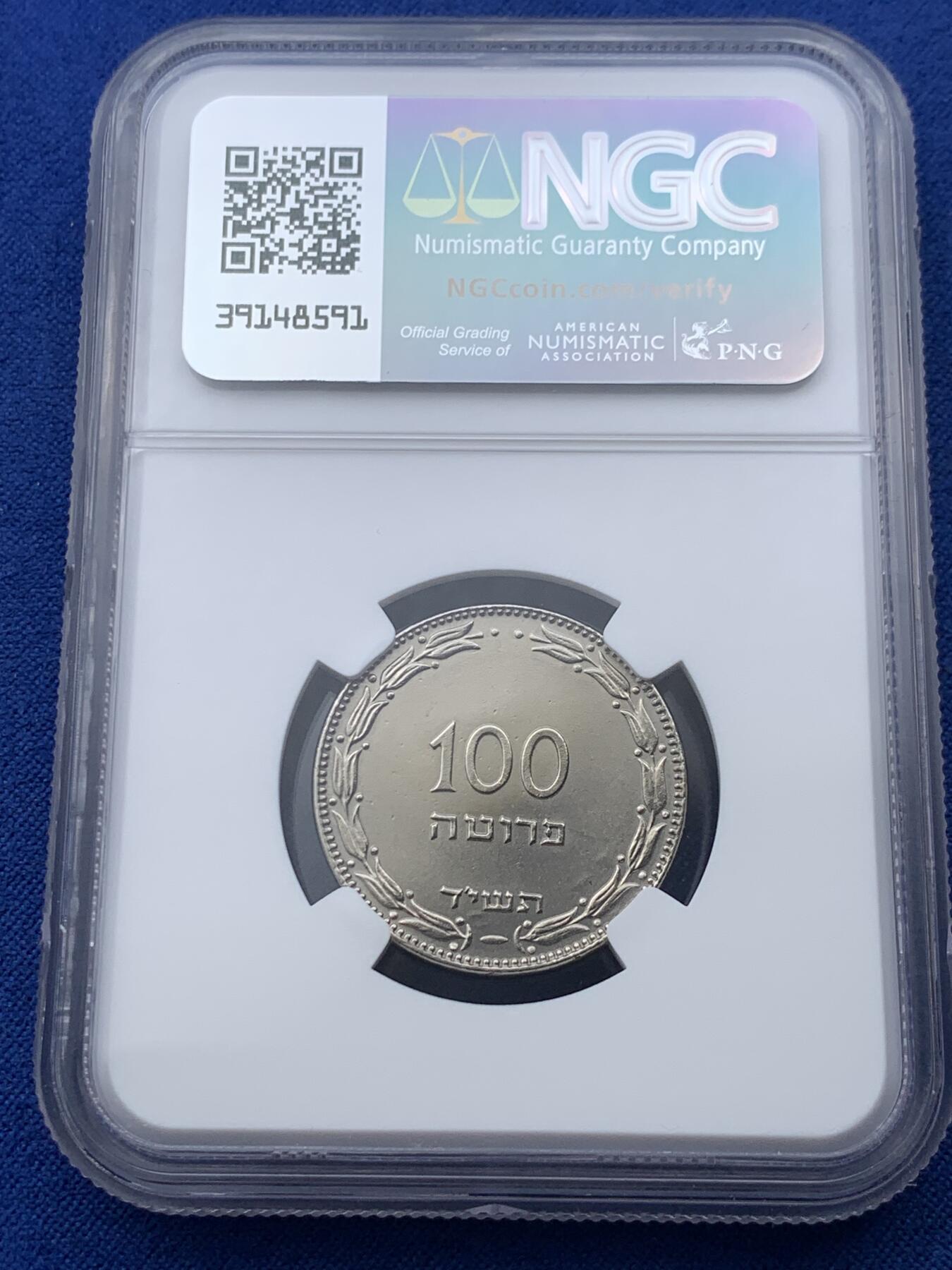 《竞宝斋》第423场 周日，周一，周二  3场连拍 （全场包邮） NGC MS63 以色列1954年100普鲁塔镍币小版！ 好品低评 车轮光状态！