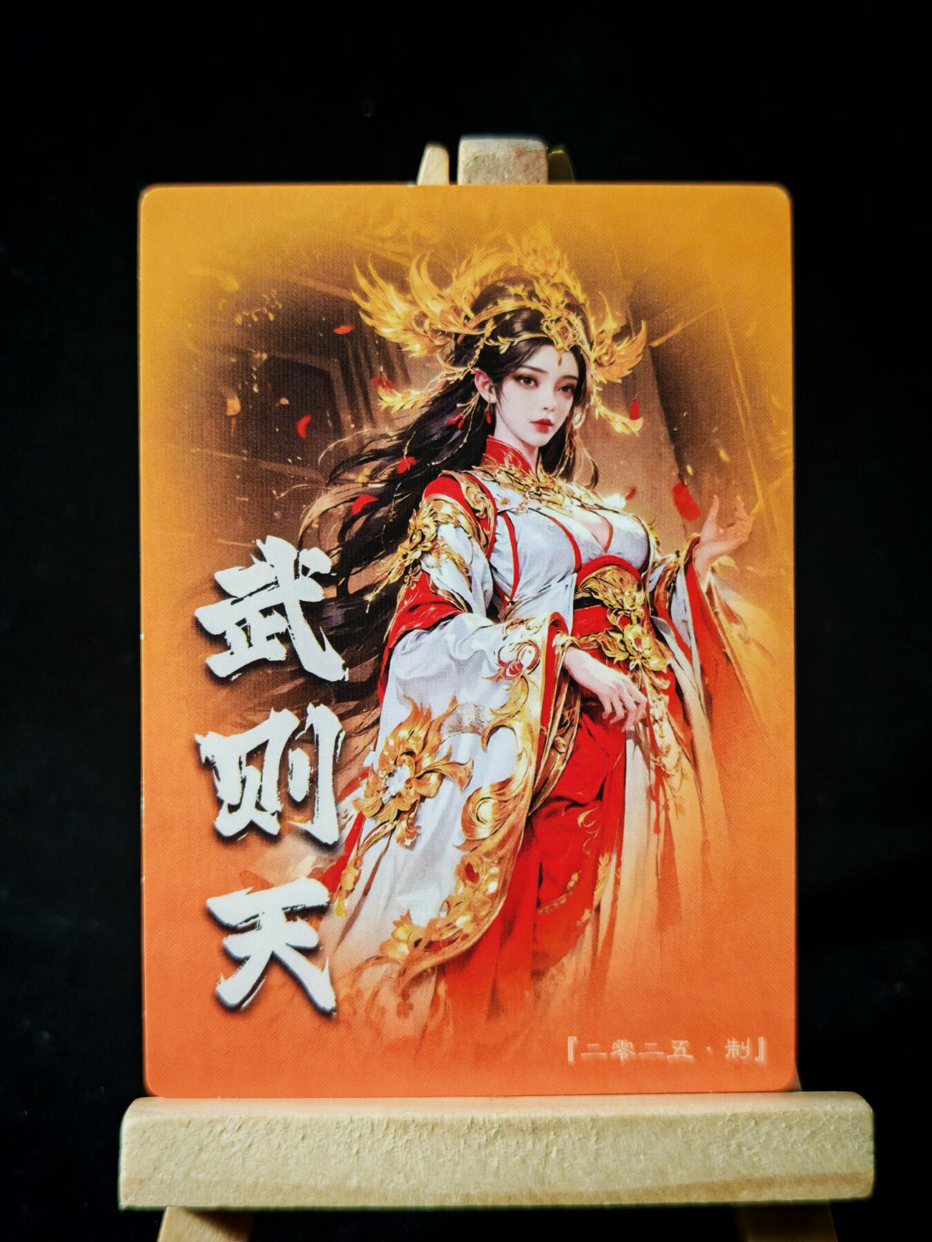 第16期★★0佣收拍★★~【琦卡当当铺】扫码加群抽[包邮券]~结束快~ (分享有奖) 奇点卡牌-武则天-超华丽真美-粗闪-1张