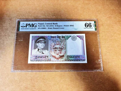 【Blue Auction】世界纸币精拍第732期——祝各位藏友国庆中秋假期快乐！ - 尼泊尔 1974年10卢比 PMG66EPQ 