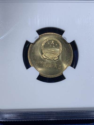 《竞宝斋》第423场 周日，周一，周二  3场连拍 （全场包邮） NGC MS67 中国1980年壹角