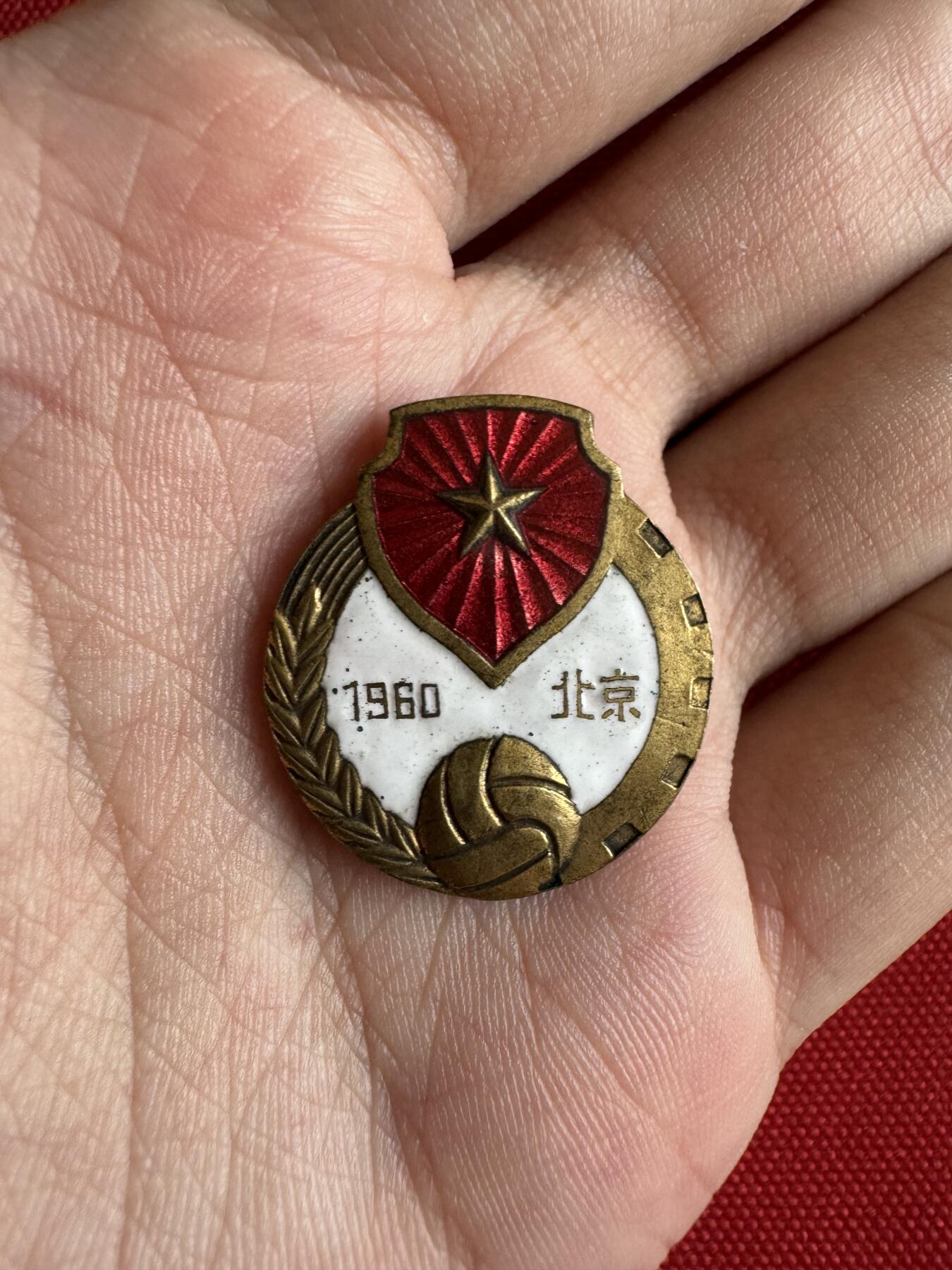五哥徽章群   29号周一晚上八点4群联拍 1960年