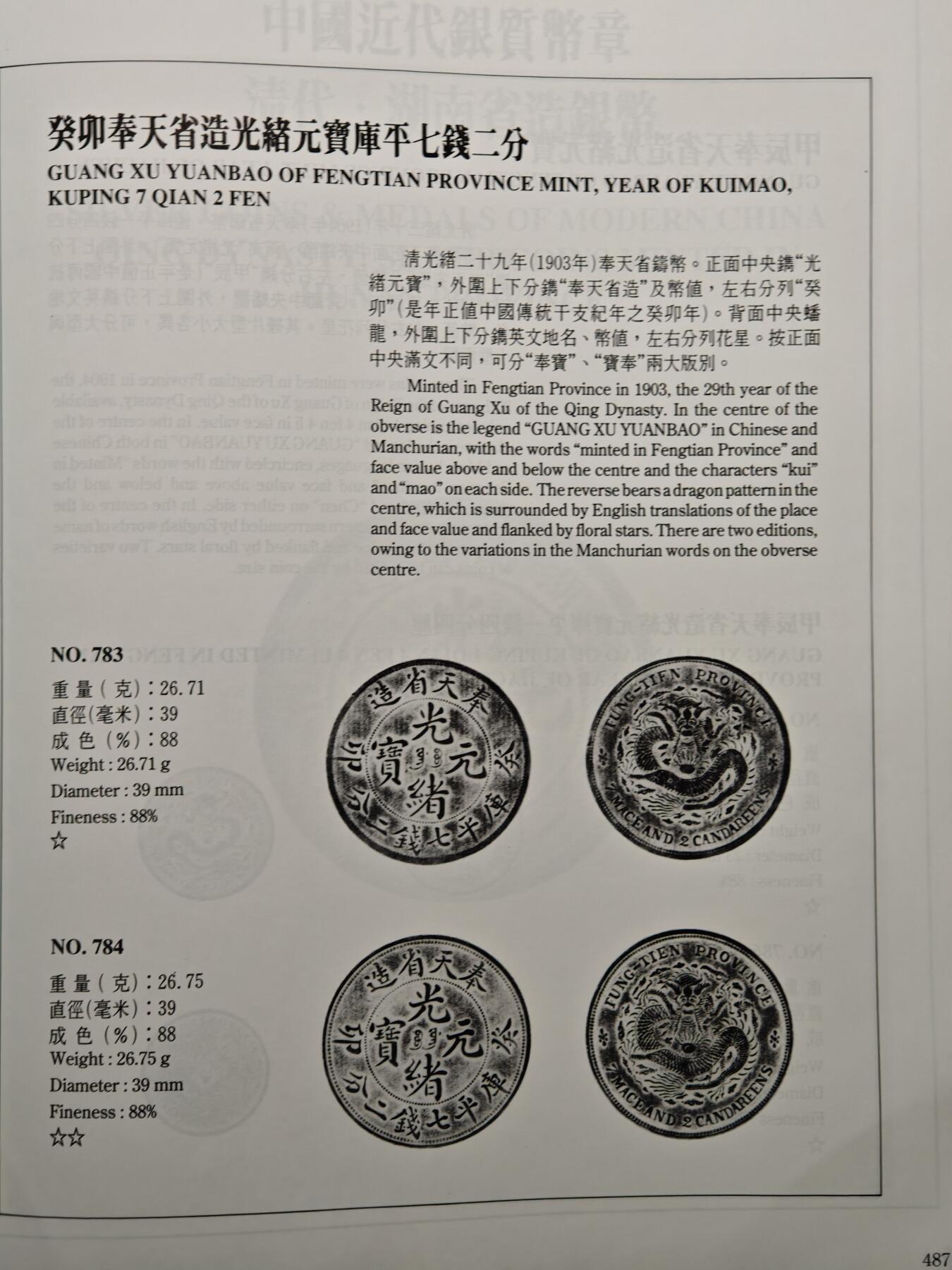 【德藏】世界币章拍卖第148期（拍品征集中~欢迎藏友联系） 97新 硬壳精装 中国历代金银货币通览 近代金银币章卷 内容丰富 大开本 全书约869页