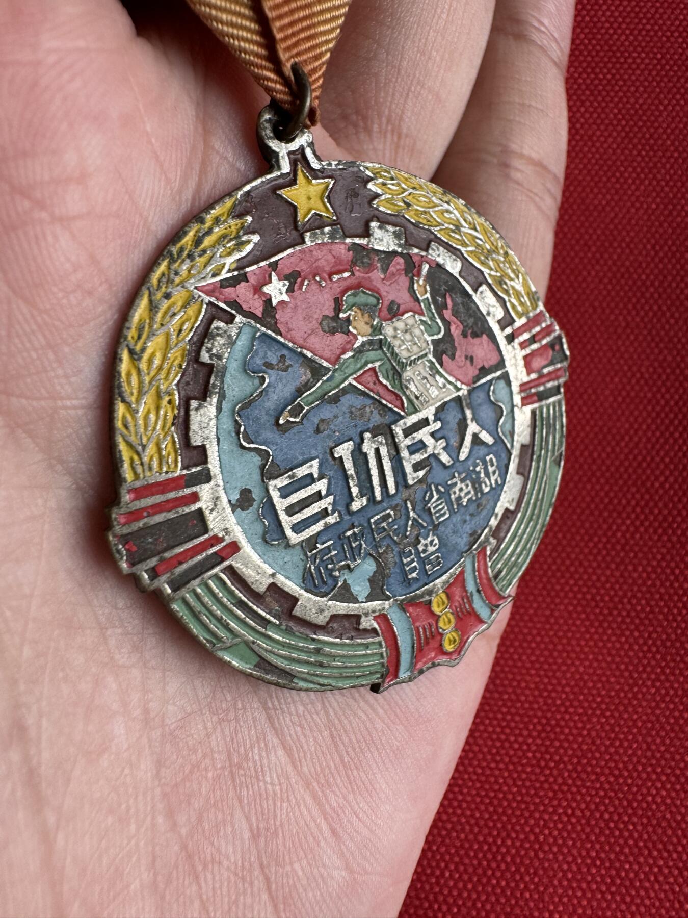 五哥徽章群   29号周一晚上八点4群联拍 1951年