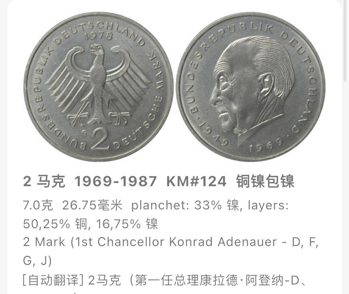 回流钱币1001-1  联邦德国（西德）1971年2马克 