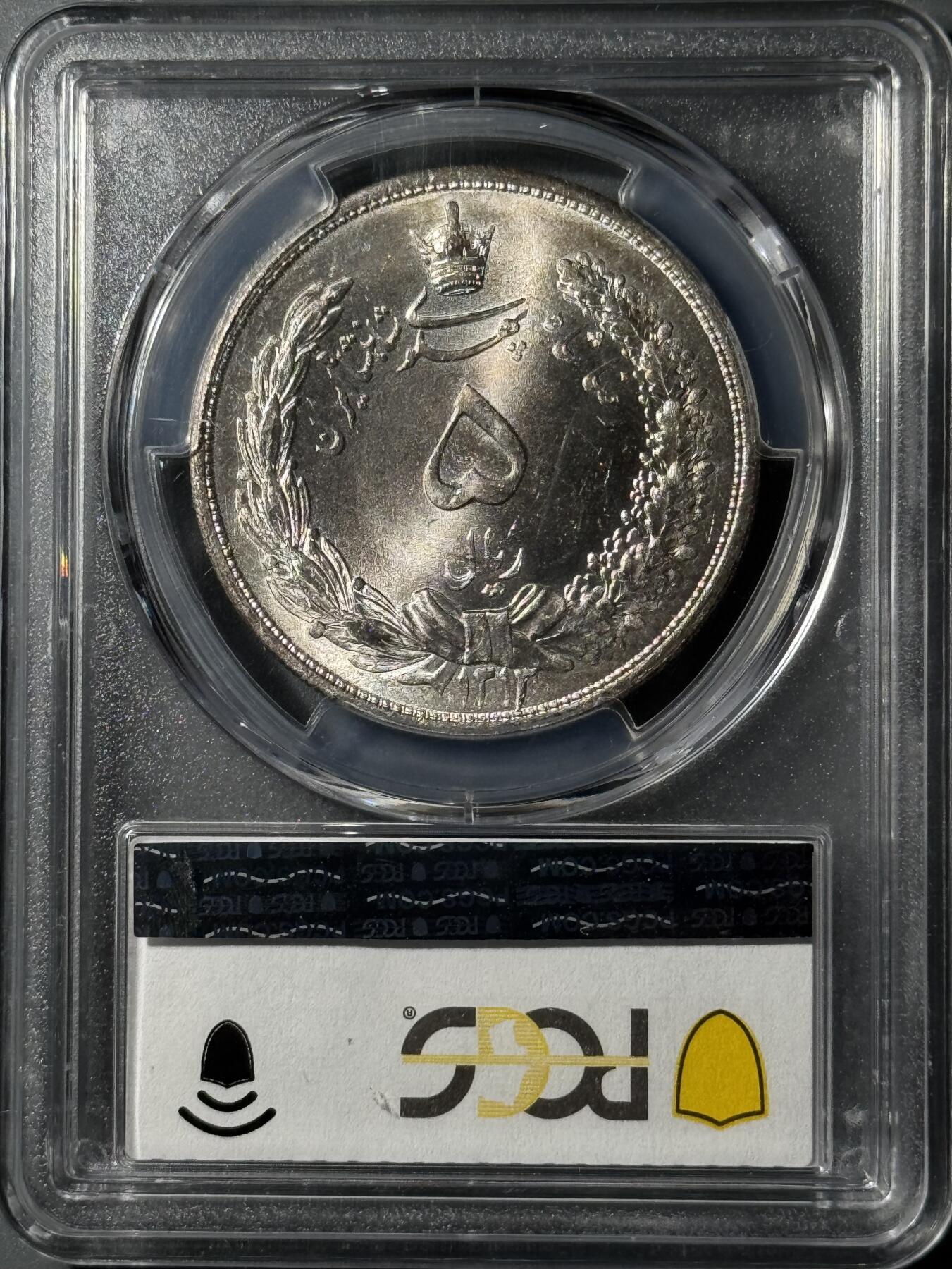 伊朗1934年巴列维5R大银币 PCGS-MS65 