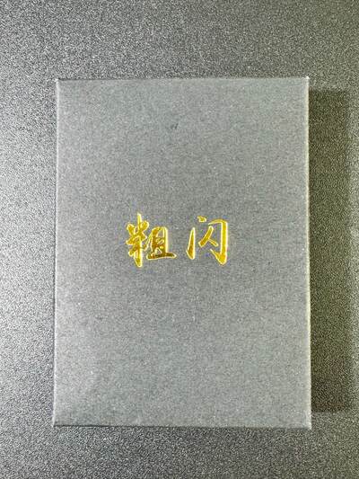 欢乐小场，双节同庆！ 一站式配齐，方便凑单！（周6晚7点半截拍，卖家送拍0抽成！） - 焱卡 三国第一弹 官渡之战 粗闪 套卡
