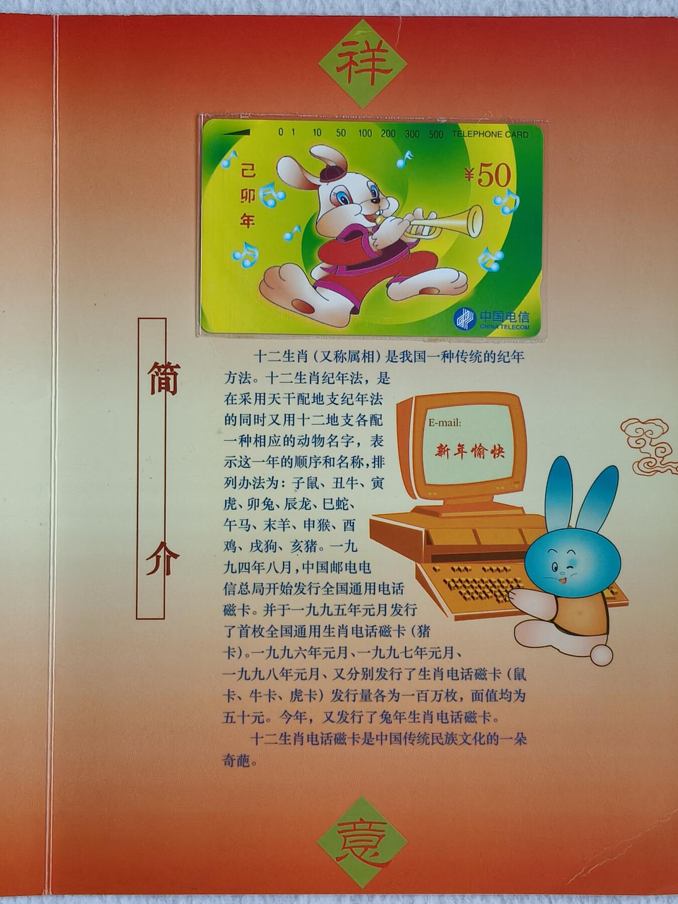 易卡拍卖第48期 生肖兔。收藏级品相，带册。（册子有签名，比较稀少）如图所示！