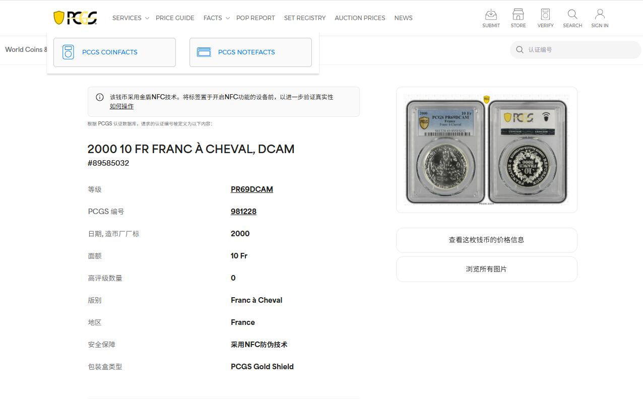 《竞宝斋》第423场 周日，周一，周二  3场连拍 （全场包邮） 冠军分 PCGS PR69DCAM 法国2000年10法郎银币，发行量仅1662枚，克劳斯目录未记录出谱品种，正面采用特殊工艺有别于普通精制工艺，图案为在1360年，为了筹集资金以赎回被英军俘虏的国王法约翰二世(Jeanllle Bon)，国首次发行的法郎--骑马法郎(franc à cheval)PCGS唯一评级记录。