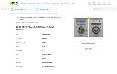 《竞宝斋》第423场 周日，周一，周二  3场连拍 （全场包邮） 冠军分 PCGS PR69DCAM 法国2000年10法郎银币，发行量仅1662枚，克劳斯目录未记录出谱品种，正面采用特殊工艺有别于普通精制工艺，图案为在1360年，为了筹集资金以赎回被英军俘虏的国王法约翰二世(Jeanllle Bon)，国首次发行的法郎--骑马法郎(franc à cheval)PCGS唯一评级记录。