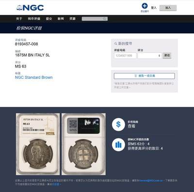 《竞宝斋》第423场 周日，周一，周二  3场连拍 （全场包邮） NGC MS63 意大利1875M流通5里拉大银币，埃曼努尔二世，米兰厂。淡金彩浆，转光流畅，更高分仅4枚，意系流通主币中难得比较低估的品种。同年64+麦稀奇5201元不含佣成交