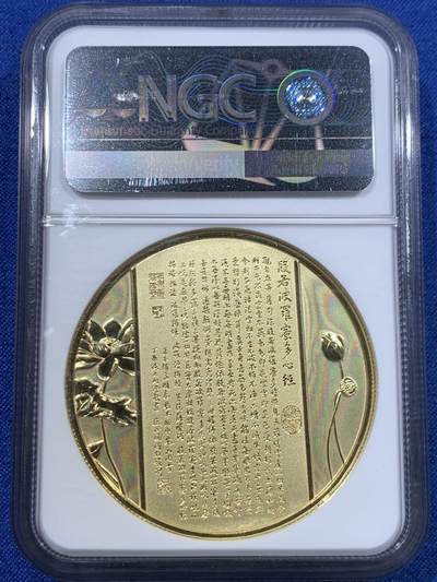《竞宝斋》第423场 周日，周一，周二  3场连拍 （全场包邮） NGC PF70UC 2022年九龙观音镀金铜章，佛祖标签。骑龙观音又称龙头观音（辟支佛身）是观音菩萨三十三应化身之一。背面刻有般若波罗蜜多心经 ，45mm，加厚盒，满分好品。