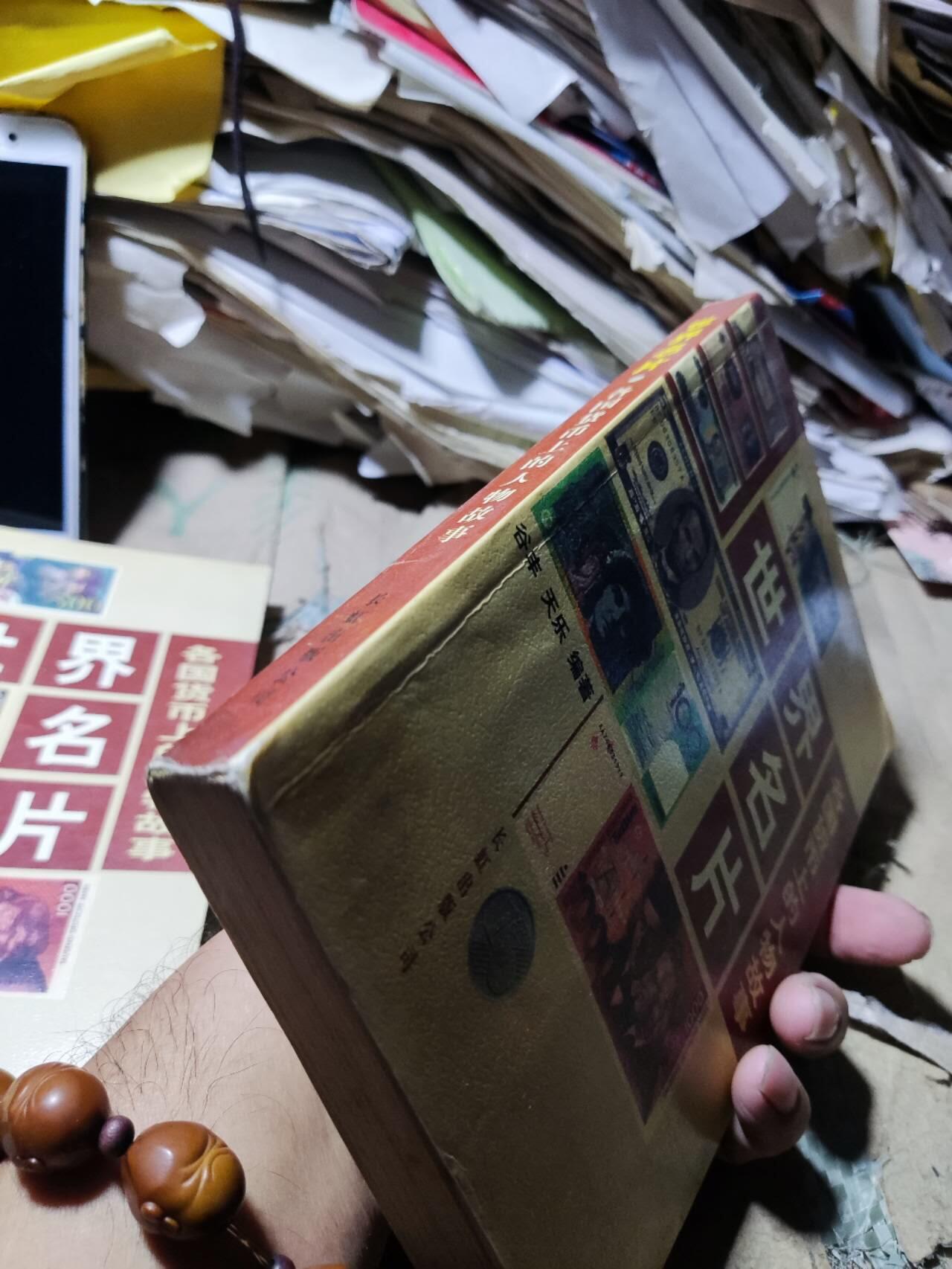 世界名片各国货币上的人物故事（8.5品左右）