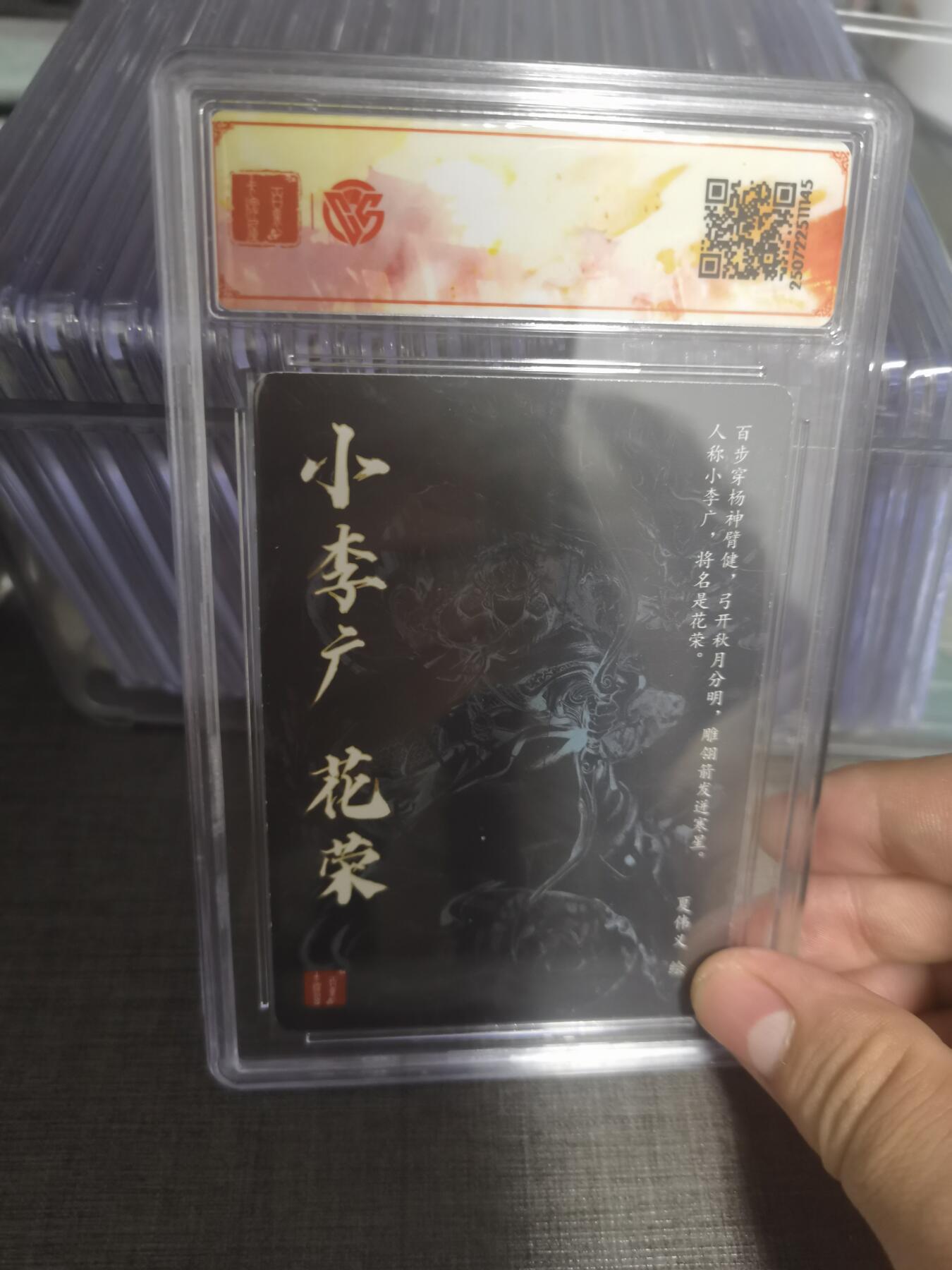 阳大大卡牌拍卖第74期（持续收拍品，周五晚上九点截拍，进群福利早知道） 【sss亲签】百里卡牌 VlP群卡 夏伟义 花荣 145 