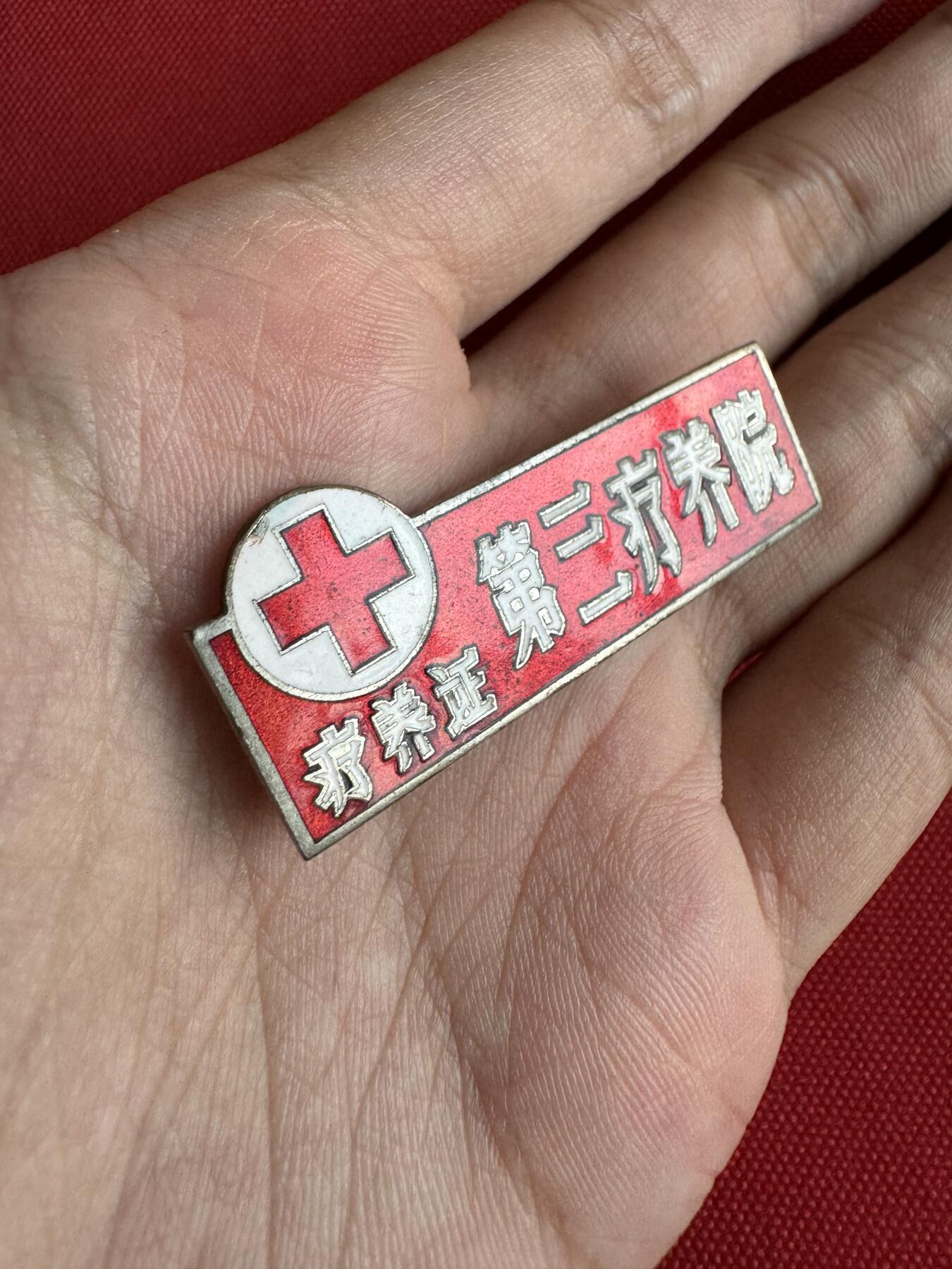 五哥徽章群   29号周一晚上八点4群联拍 第三养老院