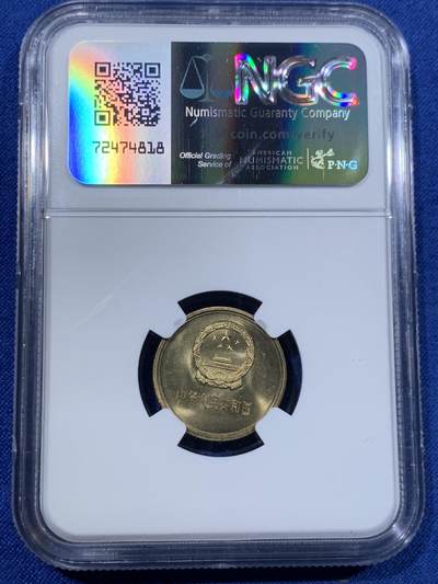 《竞宝斋》第423场 周日，周一，周二  3场连拍 （全场包邮） NGC MS67 中国1980年壹角