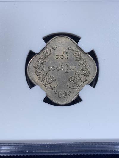 《竞宝斋》第423场 周日，周一，周二  3场连拍 （全场包邮） NGC MS63 缅甸10Pyas首年异形币 高分少见