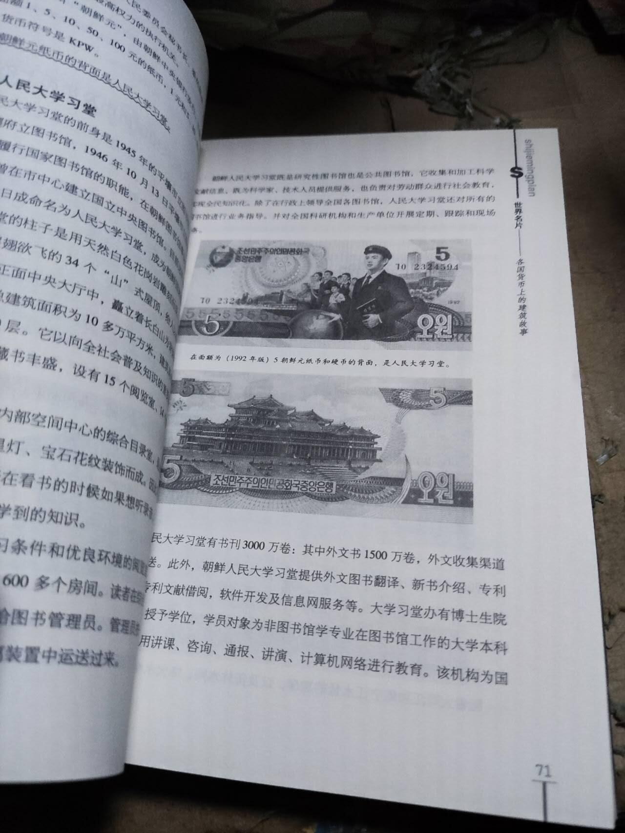各国货币上的建筑故事（8品左右）