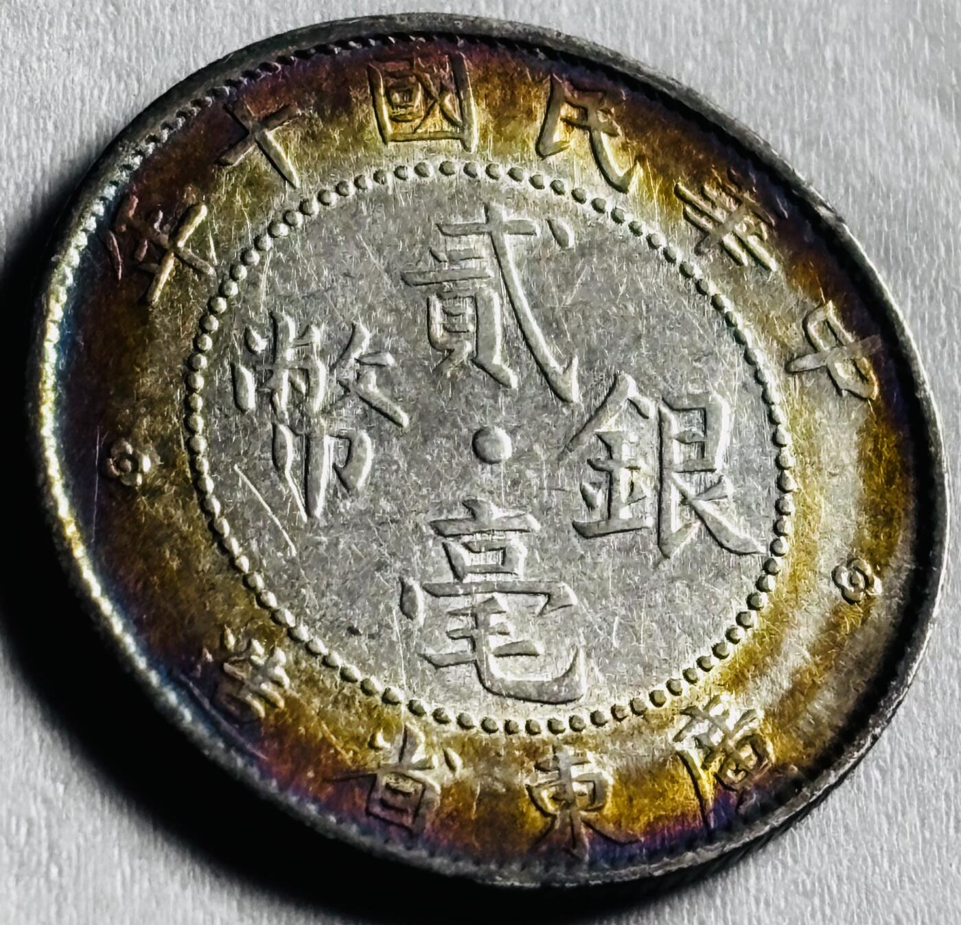 文馨钱币收藏第 274 场，批量银币，散币场 长期接收代拍品