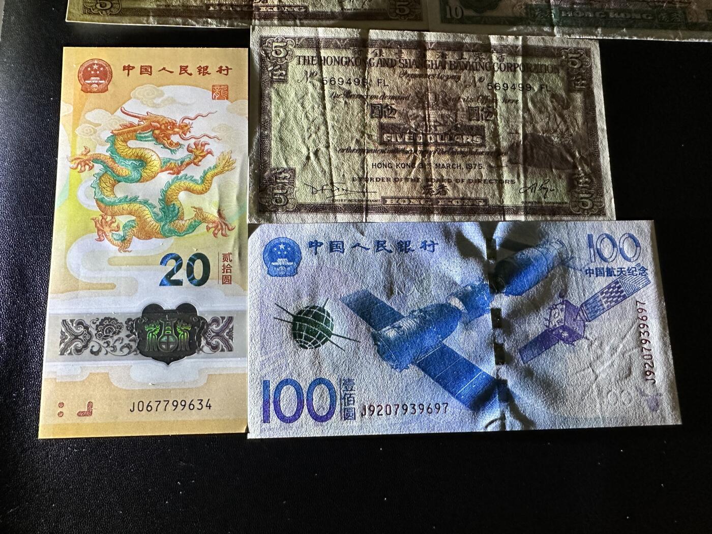 《外钞收藏家》第五百七十一期（国庆场第二场）（本平台长期征集拍品、欢迎藏友们联系合作） 龙钞、航天全新+港币3张有潮、3张非全新如图